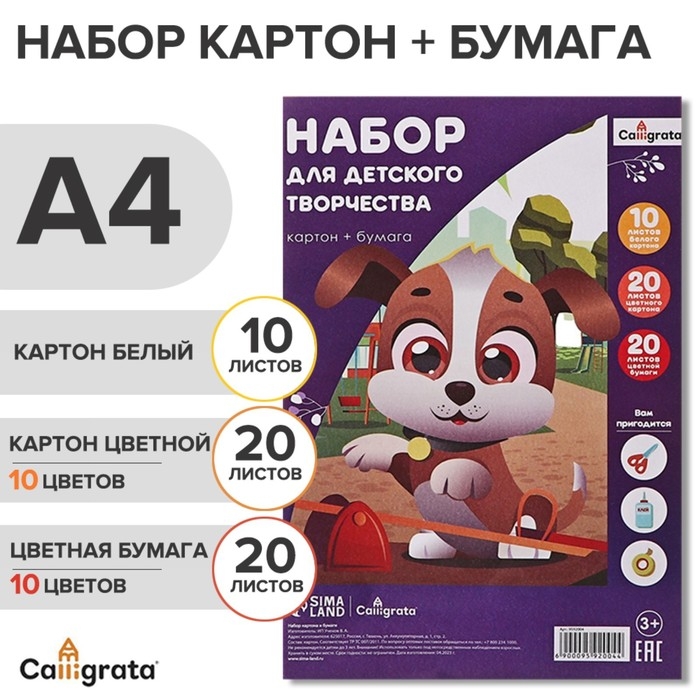 Набор для детского творчества А4, 10 листов картон белый мелованный +20 листов картон цветной мелованный + 20 листов бумага цветная Набор для детского творчества А4, 10 листов картон белый мелованный +20 листов картон цветной мелованный + 20 листов бумага цветная