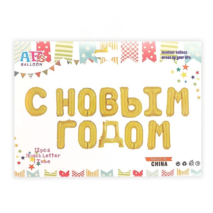 Шар фольгированный 17" &laquo;С Новым Годом&raquo;, заглавные буквы, цвет золотой