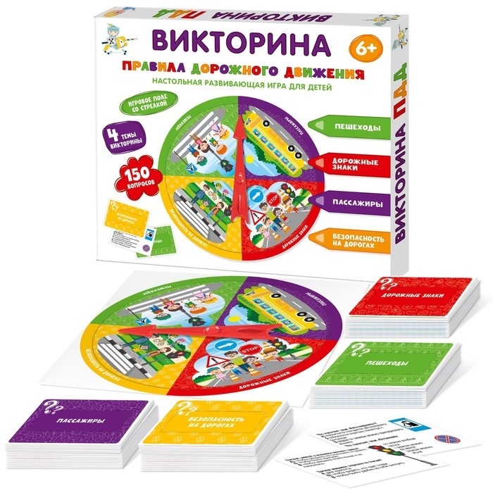Настольная игра викторина «Правила дорожного движения» Настольная игра викторина «Правила дорожного движения»