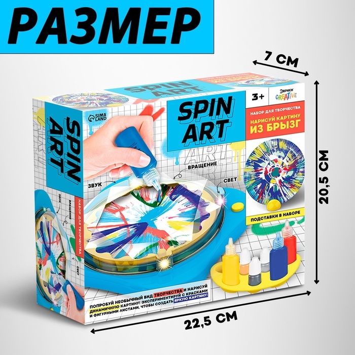 Набор для творчества Spin Art, картина из брызг Набор для творчества Spin Art, картина из брызг