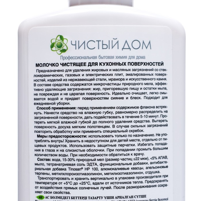 Молочко Clean Home для кухонных поверхностей «Антизапах», 290 гр Молочко Clean Home для кухонных поверхностей «Антизапах», 290 гр