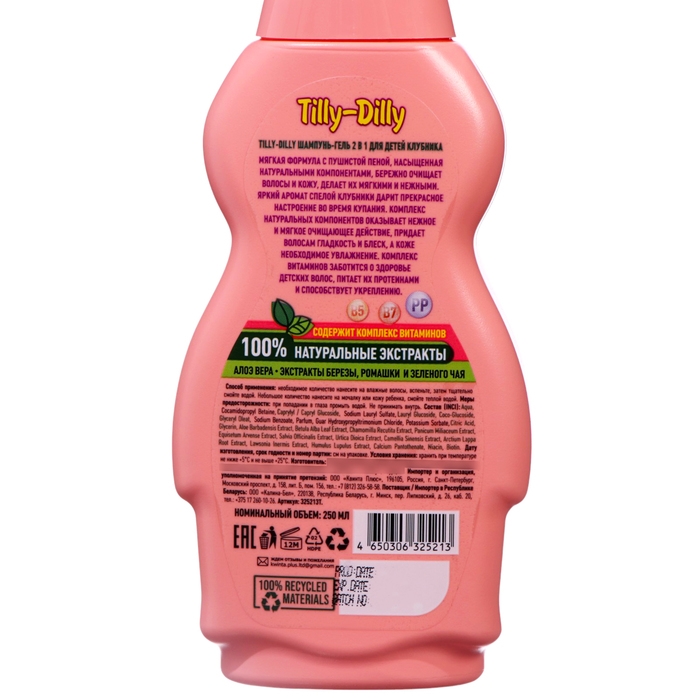 Шампунь и гель для душа детский Tilly-Dilly спелая клубника, 250 мл Шампунь и гель для душа детский Tilly-Dilly спелая клубника, 250 мл