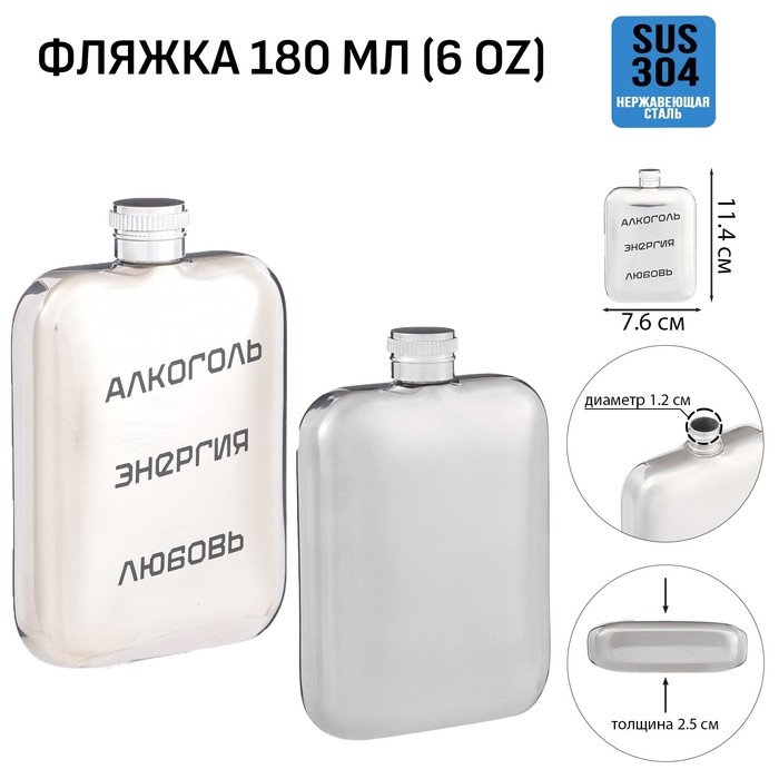 Фляжка для алкоголя Фляжка для алкоголя "Энергия", нержавеющая сталь, подарочная, 180 мл, 6 oz