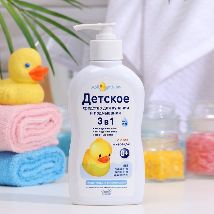 Детское средство для купания и подмывания 3 в 1  Детское средство для купания и подмывания 3 в 1 "Мой утенок", 250 мл