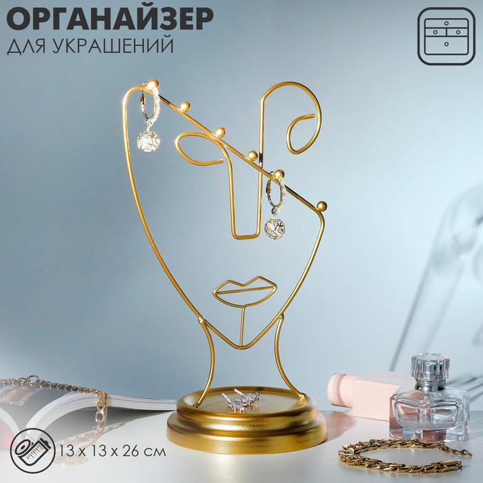 Подставка для украшений «Полу-профиль» h=26, d=13, цвет золото