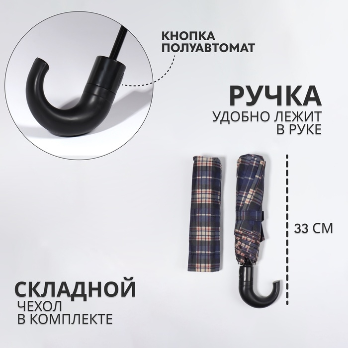 Зонт полуавтоматический «Крупная клетка», 3 сложения, 8 спиц, R = 48/55 см, D = 110 см, цвет МИКС Зонт полуавтоматический «Крупная клетка», 3 сложения, 8 спиц, R = 48/55 см, D = 110 см, цвет МИКС