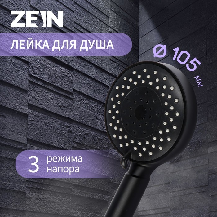 Душевая лейка ZEIN Z3212, 3 режима, средняя, пластик, цвет черный Душевая лейка ZEIN Z3212, 3 режима, средняя, пластик, цвет черный