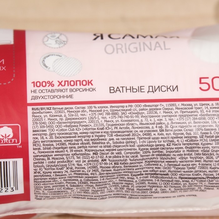 Ватные диски  Ватные диски "Я самая", 50 шт.