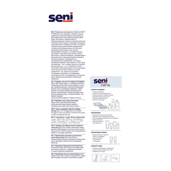 Подгузники для взрослых Super Seni Classic Large, 30 шт Подгузники для взрослых Super Seni Classic Large, 30 шт