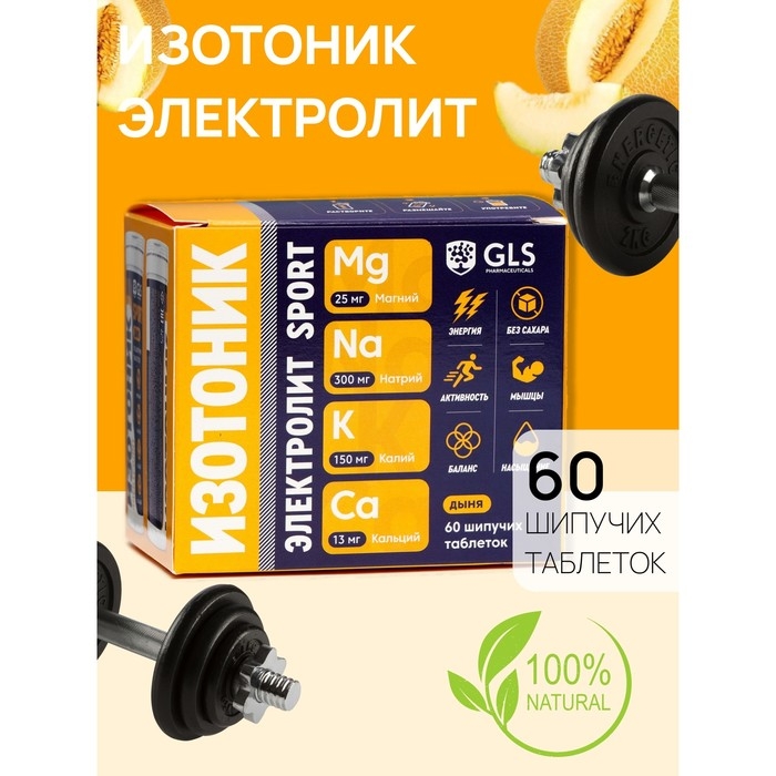 Набор 6 в 1 Набор 6 в 1 "Электролит REDJAR" со вкусом дыня, шипучие таблетки массой 3,8 г