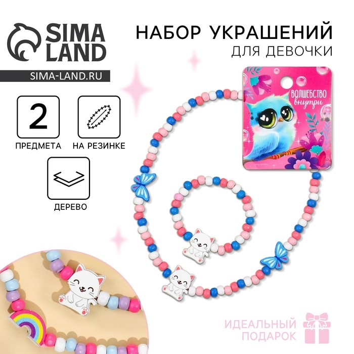 Бижутерия «Волшебство внутри» набор для девочек: браслет и бусы, 7 х 9 см Бижутерия «Волшебство внутри» набор для девочек: браслет и бусы, 7 х 9 см