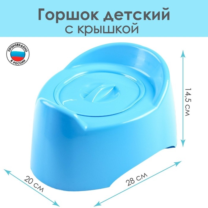 Горшок детский с крышкой «Малышок», для мальчика, цвет МИКС Горшок детский с крышкой «Малышок», для мальчика, цвет МИКС