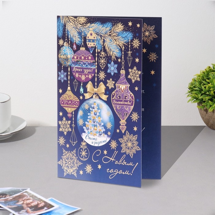 Открытка Открытка "С Новм Годом!" конгрев, тиснение, игрушки, 12,5х19,5 см