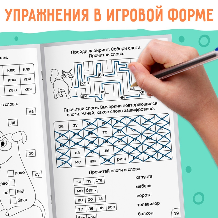 Тренажёр «Слоговые таблицы: учимся читать», 32 стр. Тренажёр «Слоговые таблицы: учимся читать», 32 стр.