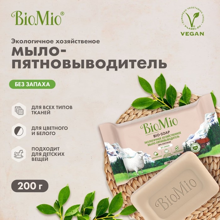 Хозяйственное мыло BioMio BIO-SOAP Без запаха 200 г Хозяйственное мыло BioMio BIO-SOAP Без запаха 200 г
