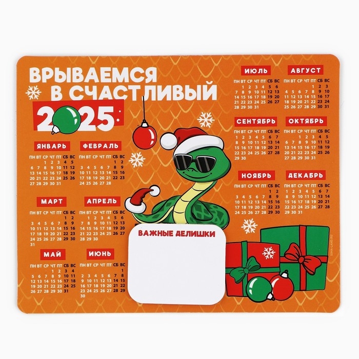 Новогодний магнит Календарь 2025 с блоком «Новый год: Счастливый 2025», 15 х 12 см, новогодняя серия Новогодний магнит Календарь 2025 с блоком «Новый год: Счастливый 2025», 15 х 12 см, новогодняя серия