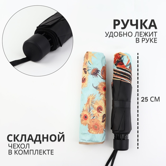 Зонт механический «Подсолнухи», эпонж, 4 сложения, 8 спиц, R = 48/55 см, D = 110 см, цвет МИКС Зонт механический «Подсолнухи», эпонж, 4 сложения, 8 спиц, R = 48/55 см, D = 110 см, цвет МИКС