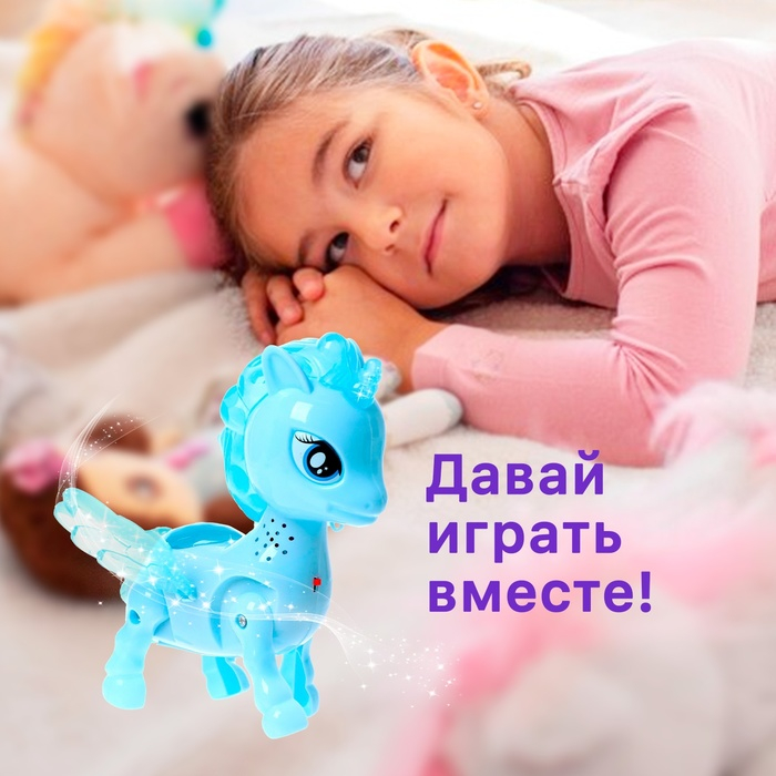 Игрушка «Любимый единорог», ходит, свет, русская озвучка Игрушка «Любимый единорог», ходит, свет, русская озвучка