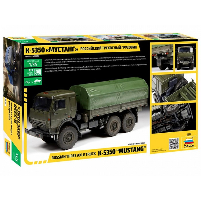 Сборная модель-автомобиль «Российский трехосный грузовик Мустанг», Звезда, 1:35, (К-5350) Сборная модель-автомобиль «Российский трехосный грузовик Мустанг», Звезда, 1:35, (К-5350)