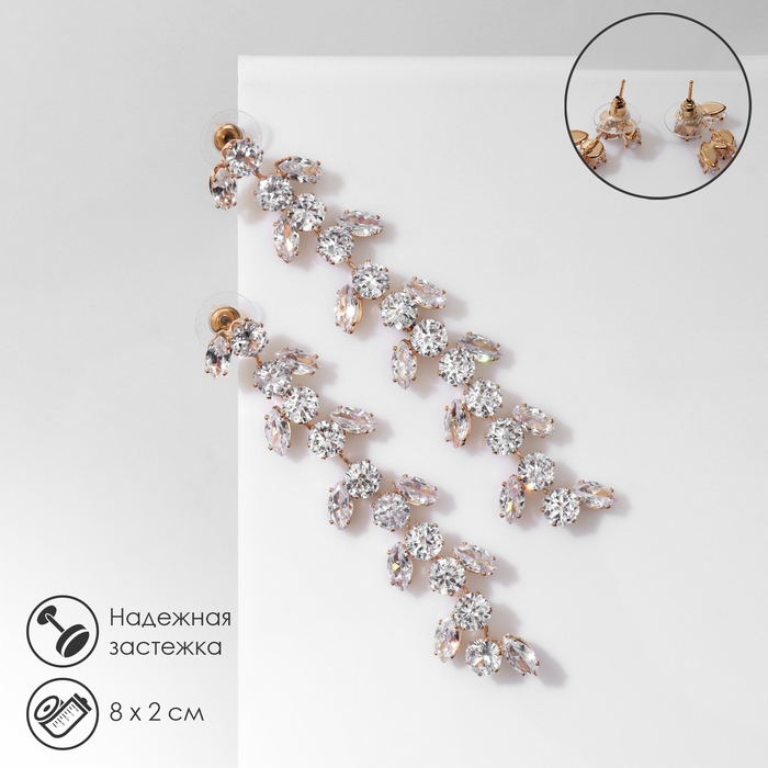 Серьги висячие со стразами «Гроздь» с листьями, цвет белый в золоте, 8 см