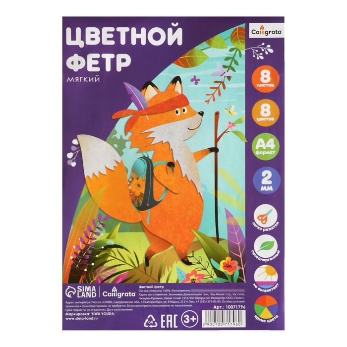 Фетр цветной набор, толщина-2 мм, формат А4, мягкий, 8 листов, 8 цветов, яркие цвета Фетр цветной набор, толщина-2 мм, формат А4, мягкий, 8 листов, 8 цветов, яркие цвета