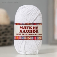 Пряжа "Мягкий хлопок" 70% хлопок, 30% нейлон 220м/100гр (002 отбелка)