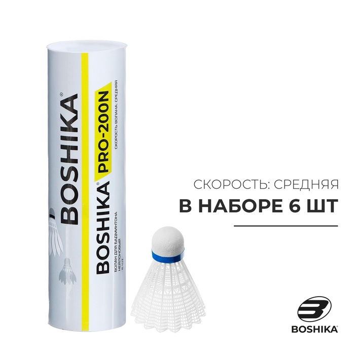 Набор воланов для бадминтона BOSHIKA PRO-200N, 6 шт., цвет белый Набор воланов для бадминтона BOSHIKA PRO-200N, 6 шт., цвет белый