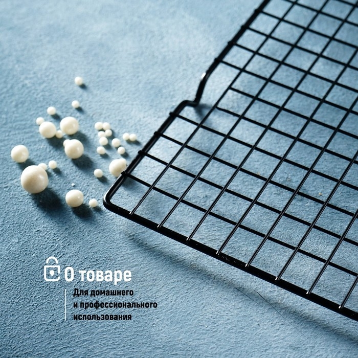 Решётка для глазирования и остывания кондитерских изделий KONFINETTA, 40×25×1,5 см, цвет чёрный Решётка для глазирования и остывания кондитерских изделий KONFINETTA, 40×25×1,5 см, цвет чёрный