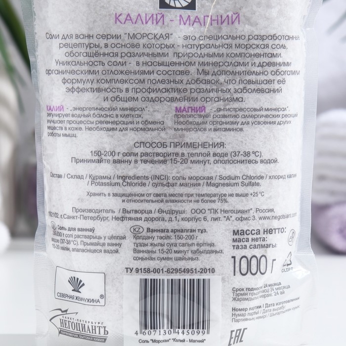 Соль для ванн Северная жемчужина «Морская», калий-магний, 1000 г Соль для ванн Северная жемчужина «Морская», калий-магний, 1000 г