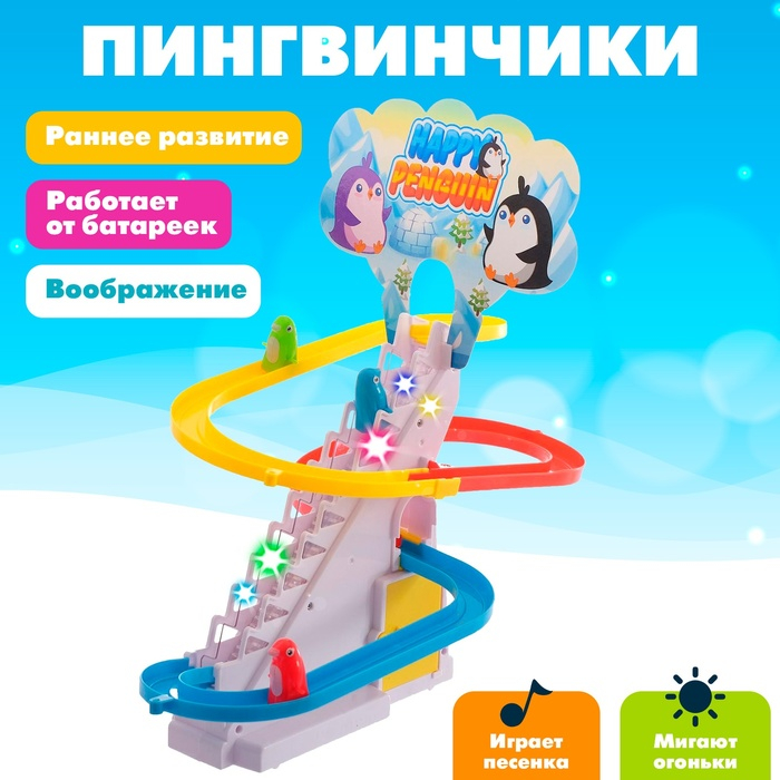 Развивающая игрушка «Пингвинчики на лесенке» Развивающая игрушка «Пингвинчики на лесенке»