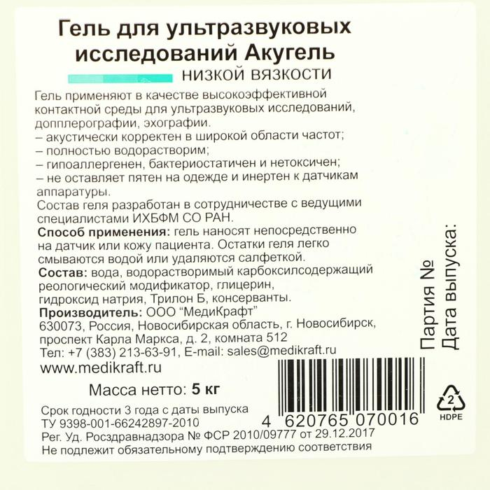 Гель для УЗИ  Гель для УЗИ "Акугель" низкой вязкости, канистра, 5кг