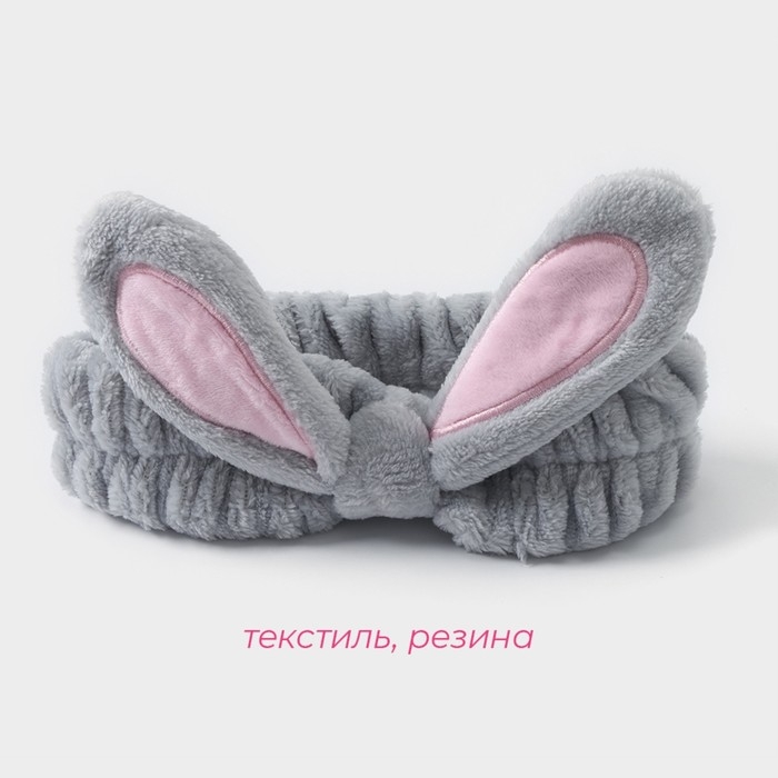 Повязка для умывания Доляна «Лили», цвет серый Повязка для умывания Доляна «Лили», цвет серый
