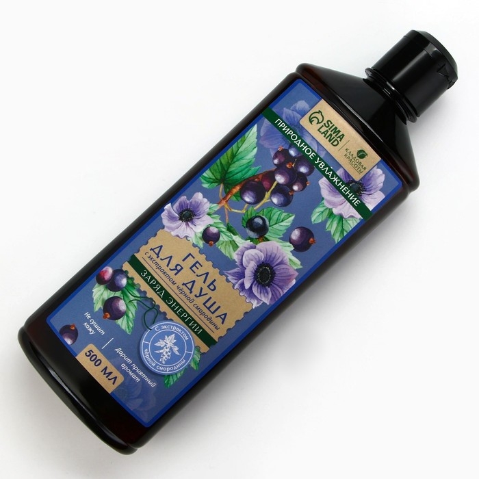 Гель для душа с экстрактом черной смородины, заряд энергии, 500 мл, КЛАДОВАЯ КРАСОТЫ Гель для душа с экстрактом черной смородины, заряд энергии, 500 мл, КЛАДОВАЯ КРАСОТЫ