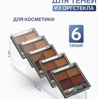 Горка для теней 4&times;24&times;7 см, 6 мест, оргстекло 2 мм, прозрачная
