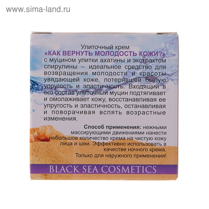 Крем улиточный &laquo;Как вернуть молодость кожи?&raquo;, 70 мл