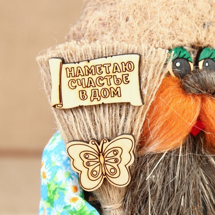 Оберег Оберег "Домовой с веником", 15-16 см