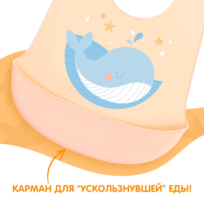 Нагрудник для кормления «Кит», силиконовый, с карманом, цвет молочный Нагрудник для кормления «Кит», силиконовый, с карманом, цвет молочный