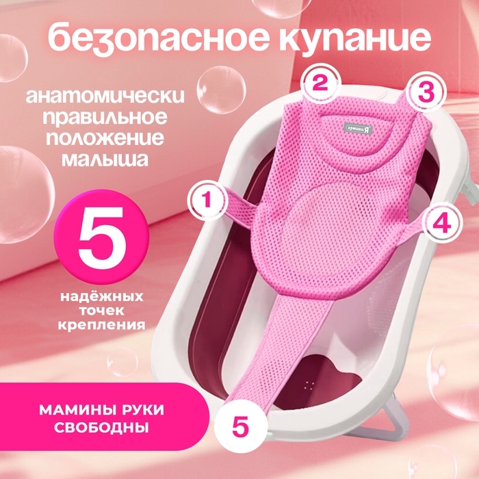 Гамак для купания, детский, розовый Гамак для купания, детский, розовый