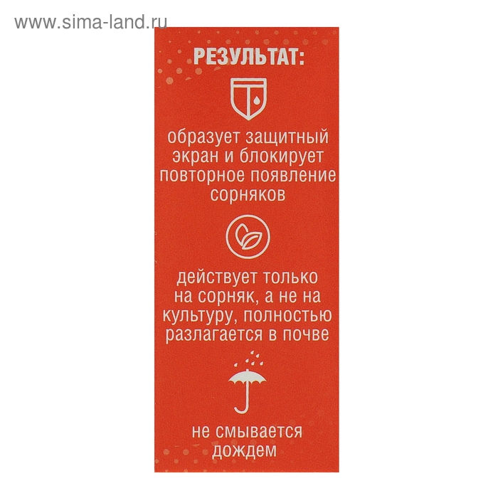 Средство от сорняков на картофеле и томатах  Средство от сорняков на картофеле и томатах "Зонтран", 10 мл
