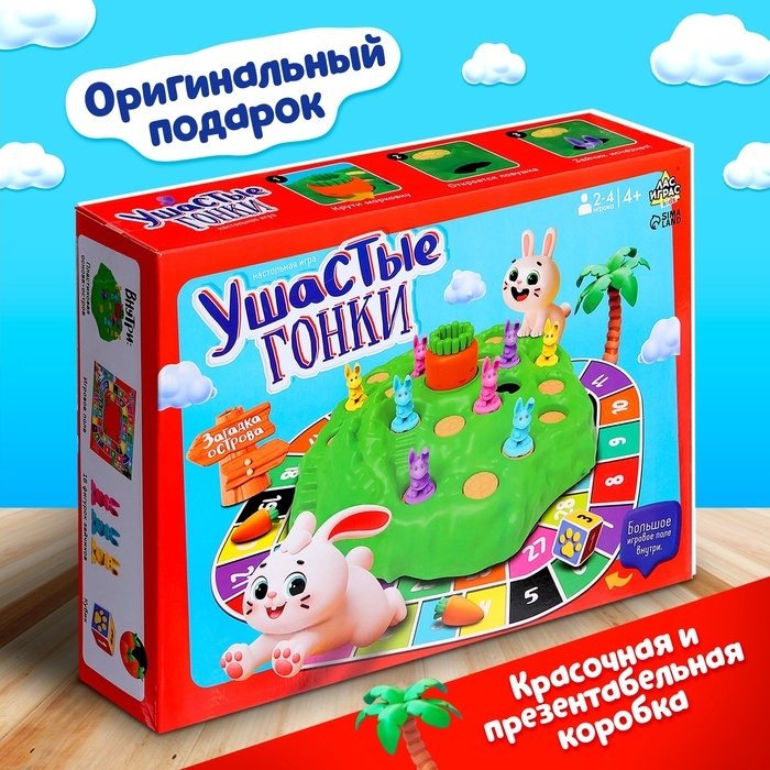 Настольная игра «Ушастые гонки. Загадка острова», 2-4 игрока, 4+ Настольная игра «Ушастые гонки. Загадка острова», 2-4 игрока, 4+