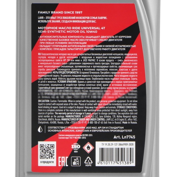 Моторное масло LAVR MOTO  RIDE UNIVERSAL 4T 10W40 SM, 1 л Ln7745 Моторное масло LAVR MOTO  RIDE UNIVERSAL 4T 10W40 SM, 1 л Ln7745