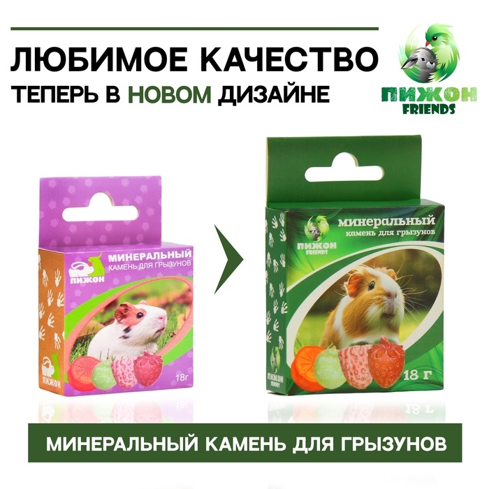 Минеральный камень  Минеральный камень "Пижон" для грызунов, фрукты, набор из 4 шт, 18 г