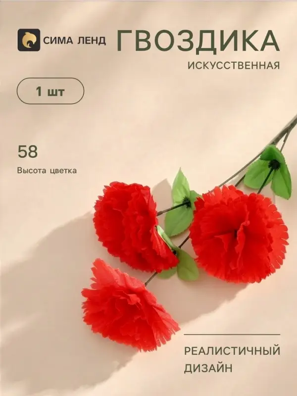 Цветы искусственные &laquo;Гвоздика трио&raquo;, 11&times;58 см, красные