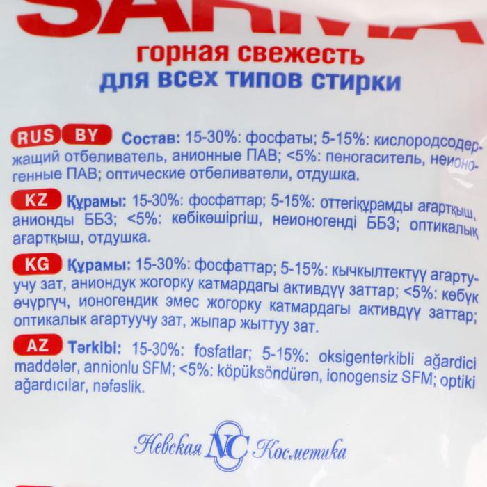 Стиральный порошок Sarma «Горная свежесть», универсальный, 4,5 кг Стиральный порошок Sarma «Горная свежесть», универсальный, 4,5 кг
