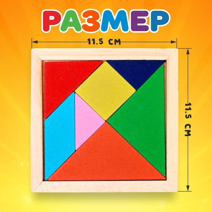 Игрушка из дерева для детей «Головоломка. Танграм», квадратная