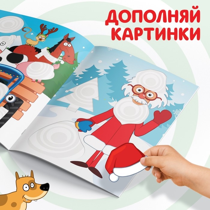 Новогодние аппликации «Вырезаем и клеим», 20 стр., 17 × 24 см, Синий трактор Новогодние аппликации «Вырезаем и клеим», 20 стр., 17 × 24 см, Синий трактор