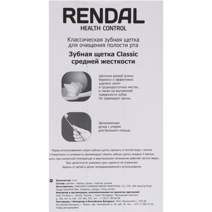 Зубная щётка Rendal Classic, средней жёсткости, 4 шт. Зубная щётка Rendal Classic, средней жёсткости, 4 шт.