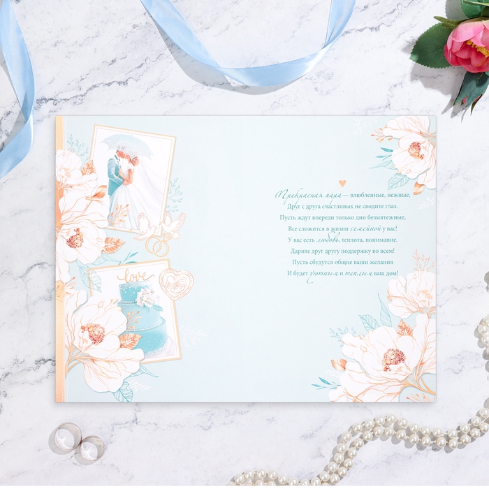 Открытка  Открытка "Прекрасной паре в День Свадьбы!" белые цветы, А4