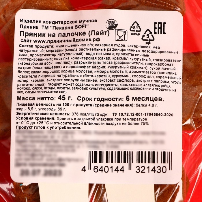 Новый год. Пряник на палочке, 45 г Новый год. Пряник на палочке, 45 г