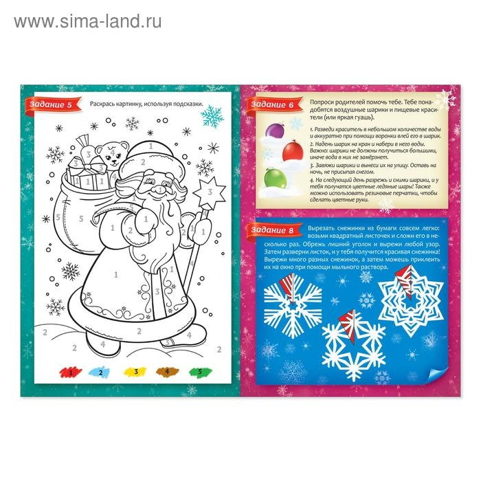 Книжка с наклейками «Адвент-календарь. В поисках Нового года», 20 стр. Книжка с наклейками «Адвент-календарь. В поисках Нового года», 20 стр.